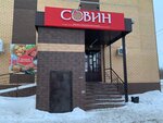 Совин (posyolok Prigorodny, Lermontovskaya ulitsa, 1), alcoholic beverages