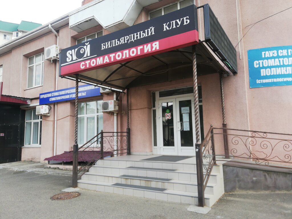 ГАУЗ СК Городская стоматологическая поликлиника № 1, стоматологическая