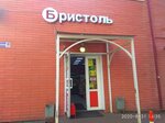 Bristol (Sovetskaya ulitsa, 16с2), bebidas alcohólicas