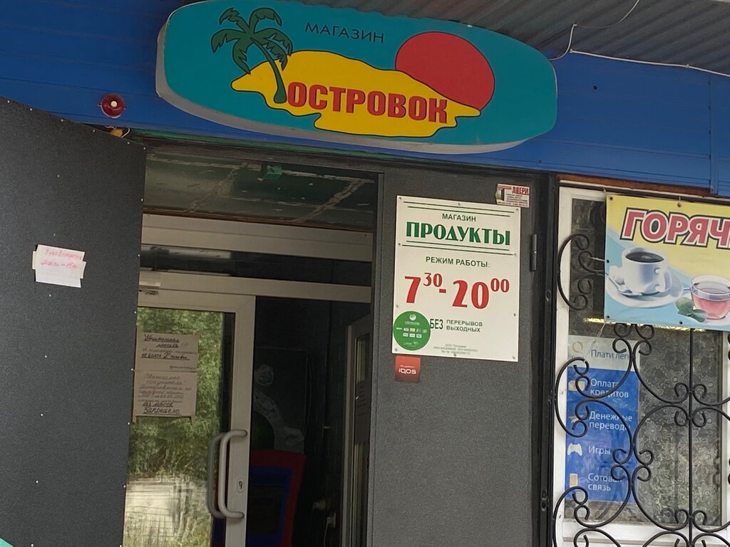 Островок Магазин Саратов Каталог