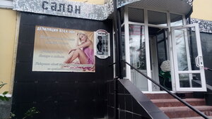 Bagira (40 Let Oktyabrya Street, 19), beauty salon