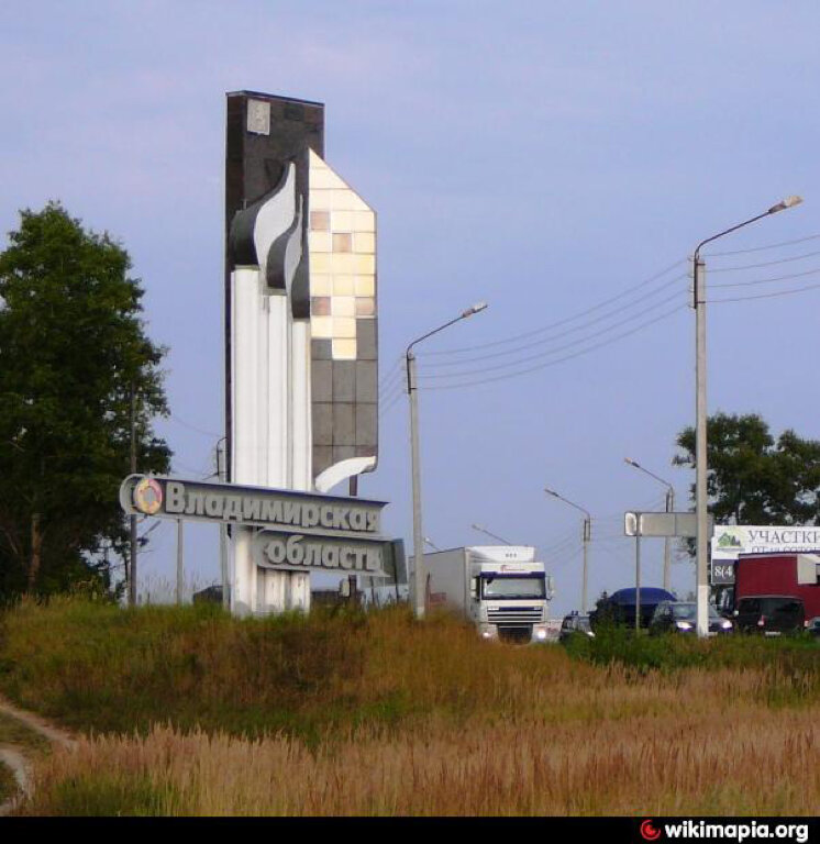 Въездной знак Владимирская область, Владимирская область, фото