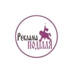 Реклама Подолья (Каменецкая ул., 122/1), изготовление вывесок в Хмельницком