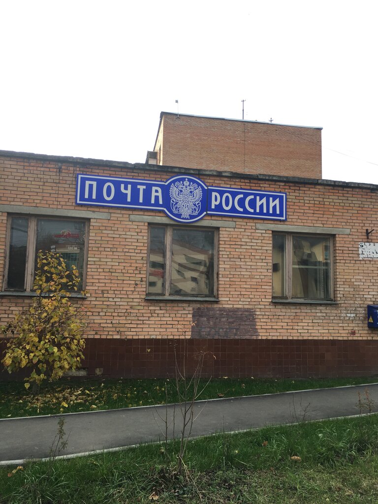 Пошталық бөлімше Отделение почтовой связи № 142702, Видное, фото