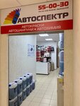 Автоспектр (Гаражная ул., 29), автокосметика, автохимия в Сыктывкаре