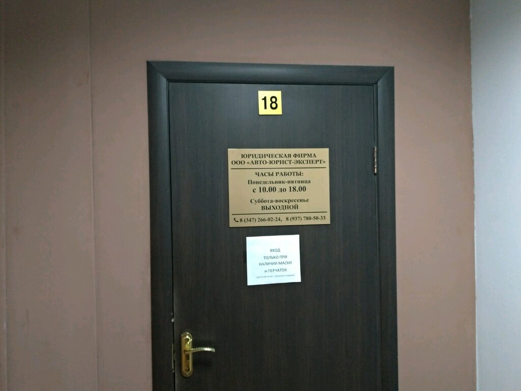 Legal services Автоэкспертиза, Ufa, photo