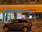 Табакер (Zheleznodorozhny Microdistrict, prospekt Geroyev, 5), tobacco and smoking accessories shop