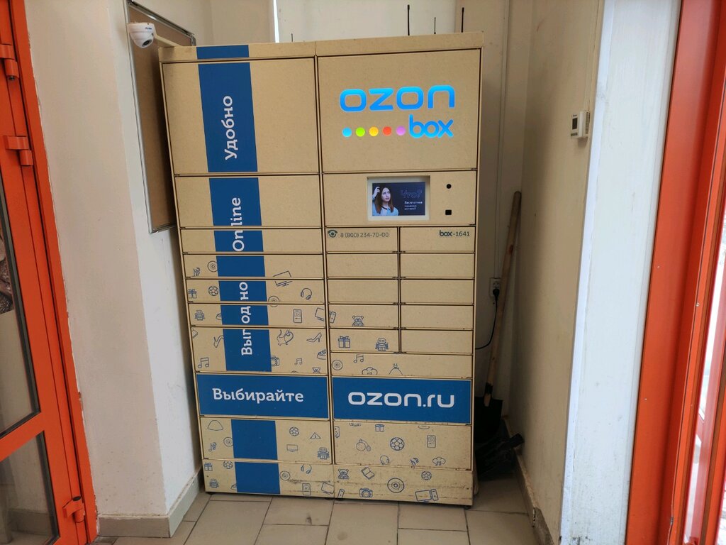 Постамат Ozon Box, Москва, фото