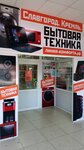 Линия-Комфорта.рф (ул. Ленина, 109), магазин бытовой техники в Славгороде