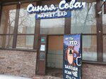 Синяя сова (Bardina Avenue, 3), alcoholic beverages