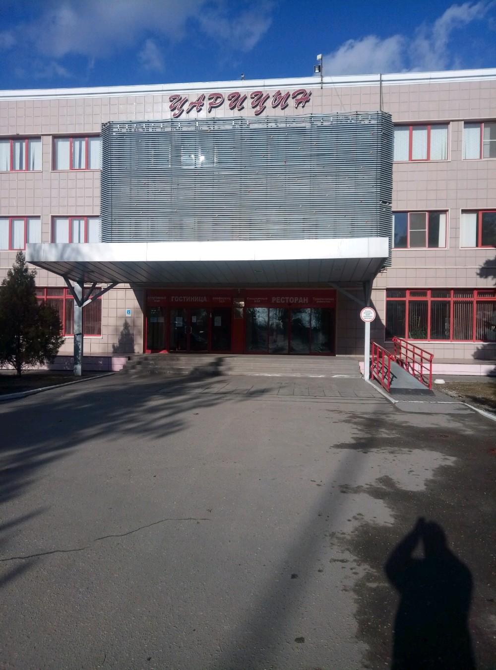 Фото Царицын