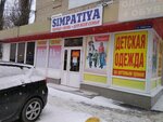 Мужская и женская одежда и обувь (prospekt Stroiteley, 4), clothing store