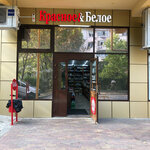 Krasnoe&Beloe (Darvina Street, 25), grocery