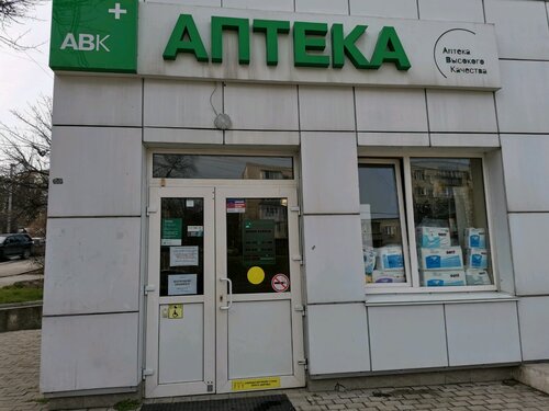 Аптека Авк+, Севастополь, фото