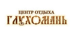 Глухомань