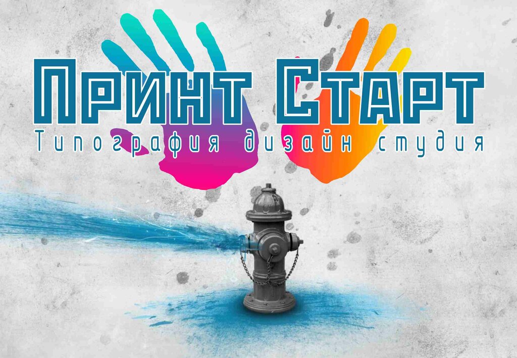 Printing services Print-Start, Dolgoprudniy, photo