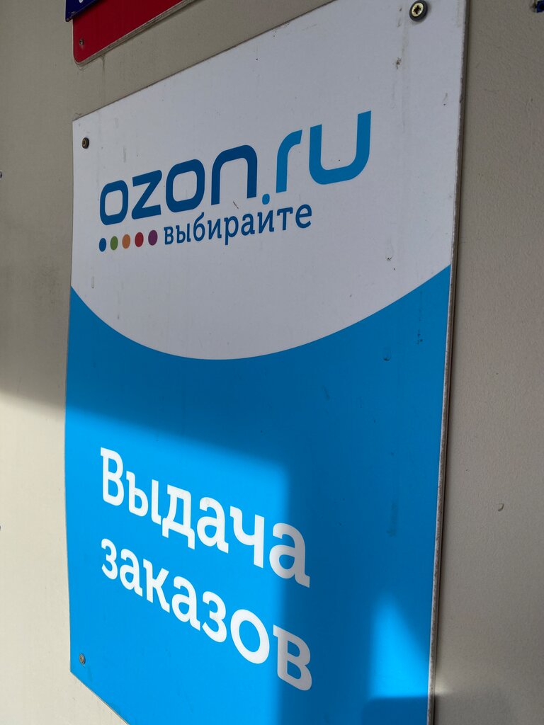 Озон южноуральск график работы Озон южноуральск график работы