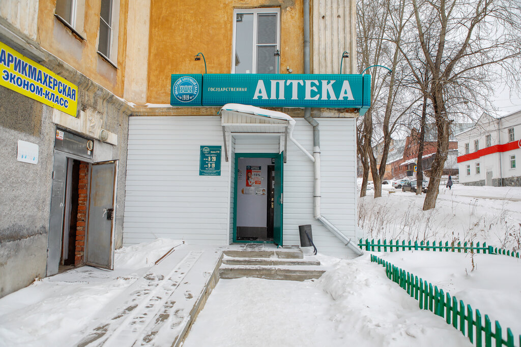 Pharmacy Gosudarstvennaya apteka, Zlatoust, photo