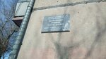 Мемориальная доска Герою Социалистического Труда Зиновию Ивановичу Шалимову (Sovetskaya Street, 143), memorial plaque, foundation stone