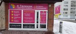 K Telecom (Reftinsky, Molodyozhnaya ulitsa, 1), proveedor de servicios de internet