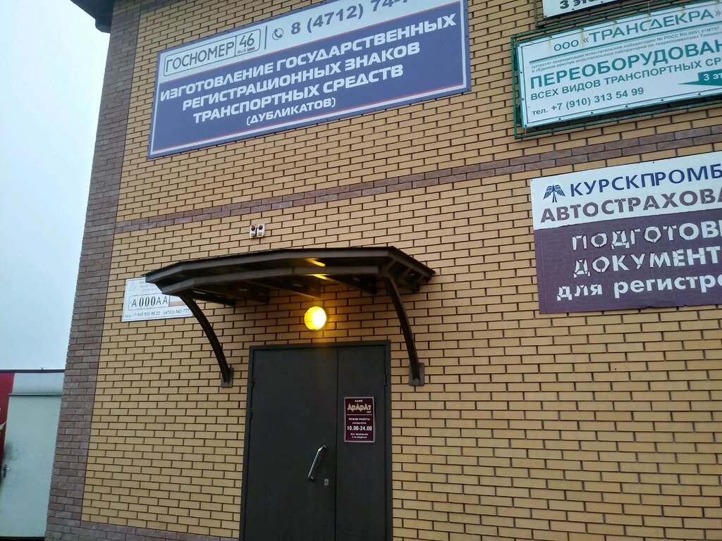Изготовление номерных знаков Лига-Л, Курск, фото