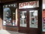 Skvot (Sadovaya Street, 28-30), sports store