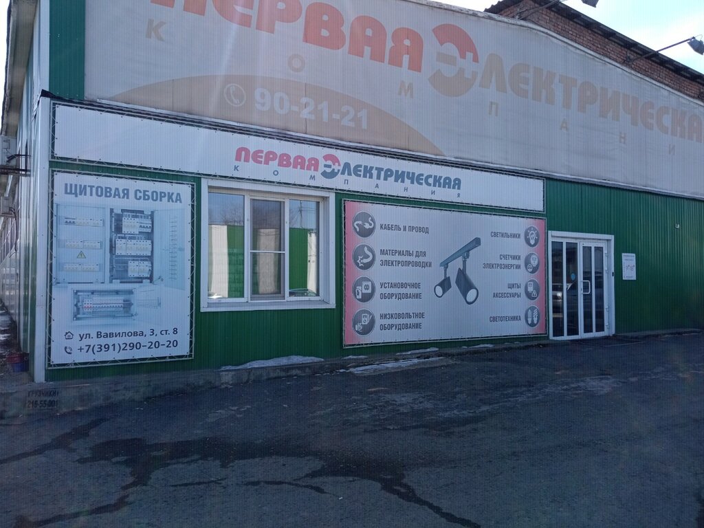 Electronic goods store Pervaya elektricheskaya kompaniya, sklad-magazin, Krasnoyarsk, photo