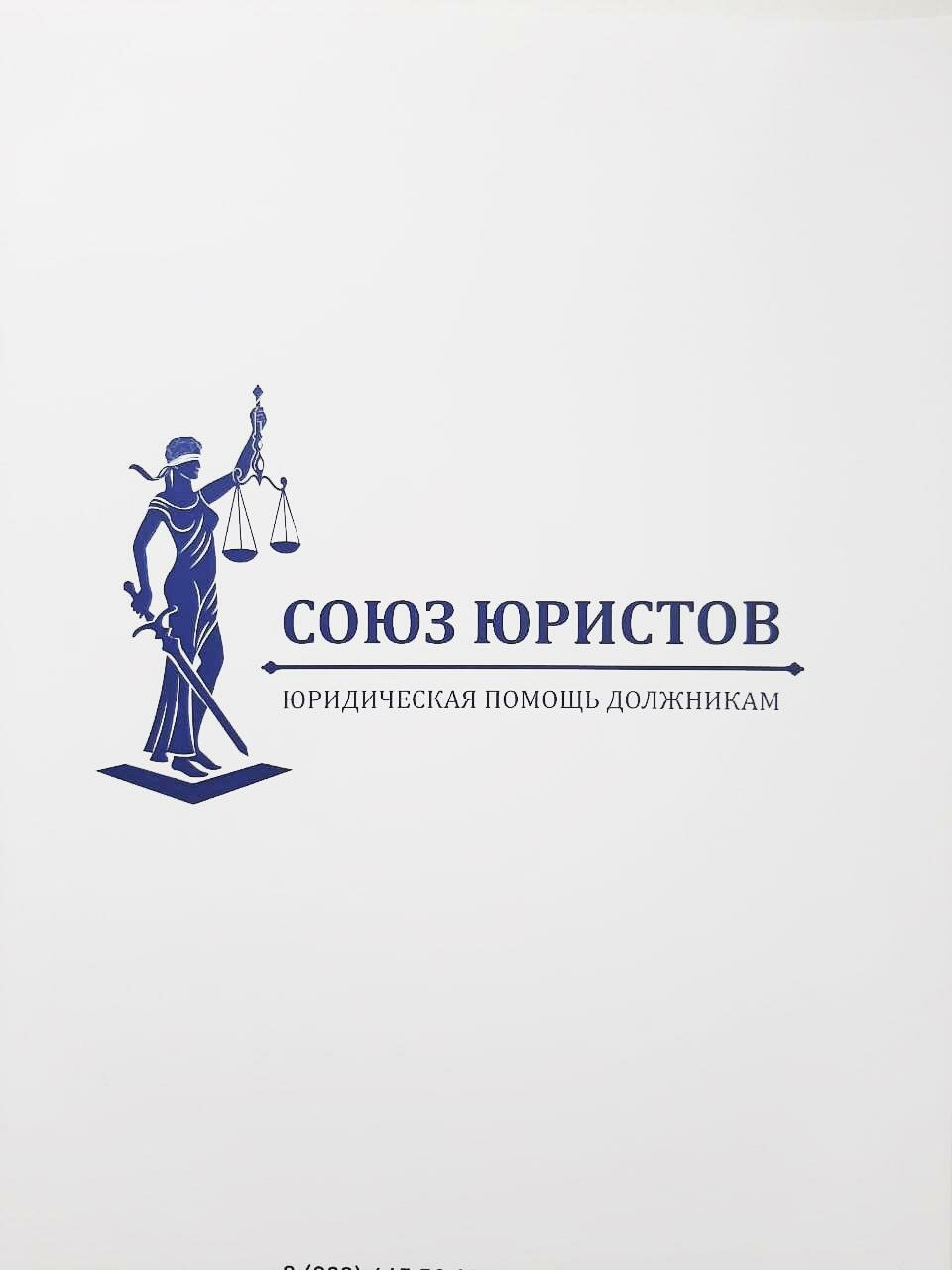Союз Юристов