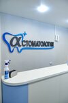 Стоматология Альфа (ulitsa Mira, 15), dental clinic