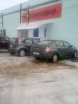 Светофор (Akhtyrskiy Urban Type Settlement, Shofyorskaya ulitsa, 1В), tienda de productos