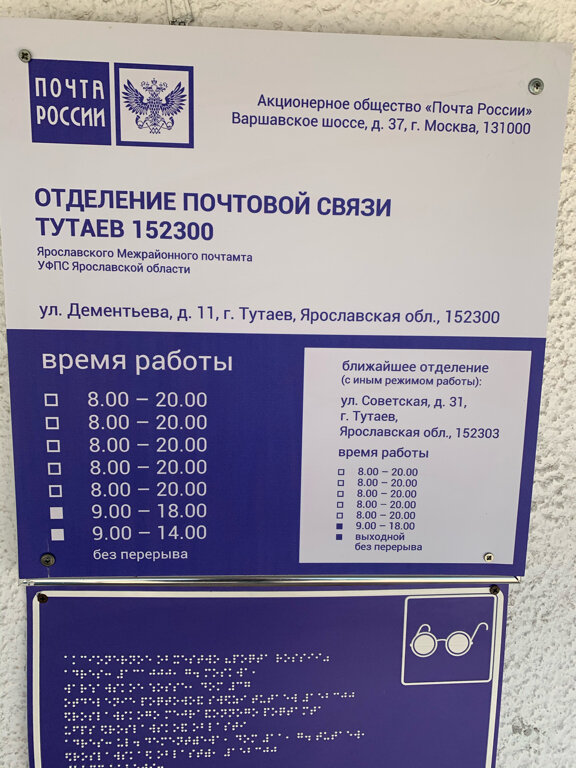 Post office ФЛ Тутаевский почтамт УФПС ФГУП «Почта России», Tutaev, photo