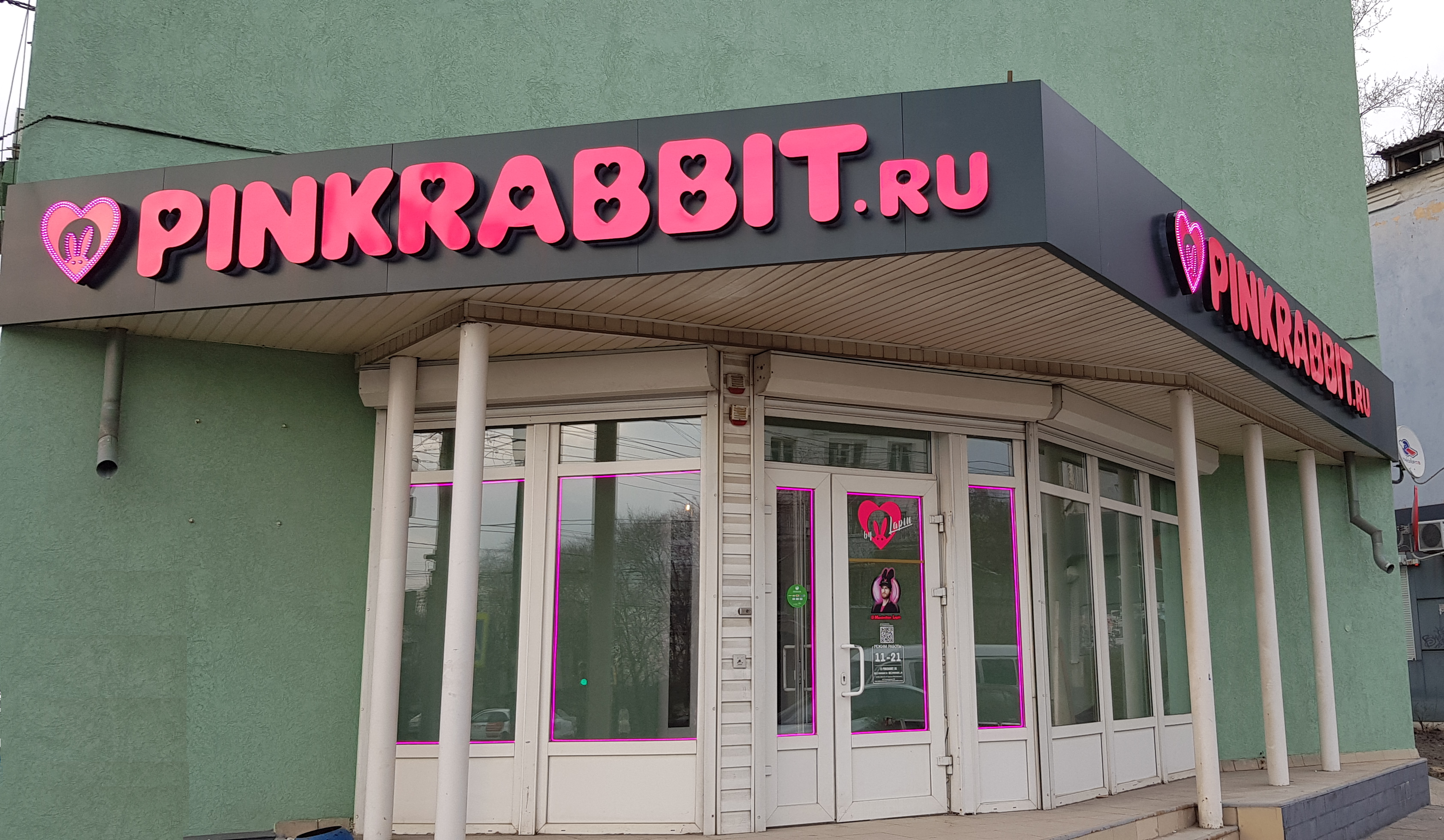 Розовый кролик воронеж