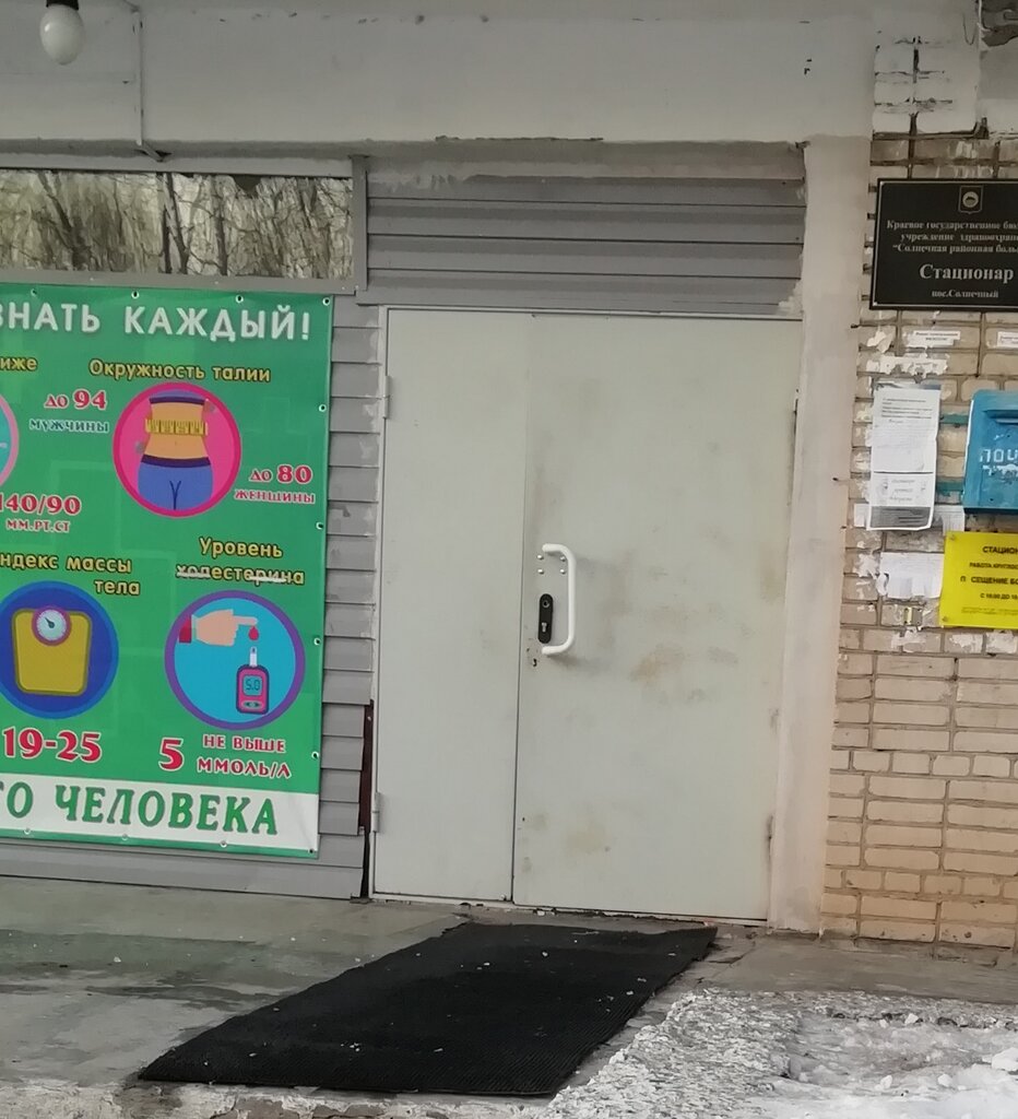مستشفى Солнечная районная больница ، إقليم خاباروفسك، صورة
