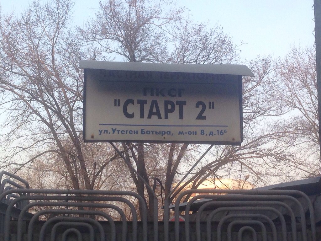 Parking lot Start 2, Almaty, photo