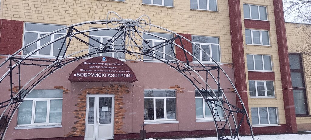 Gas supply services Bobruyskgazstroy, Bobruisk, photo