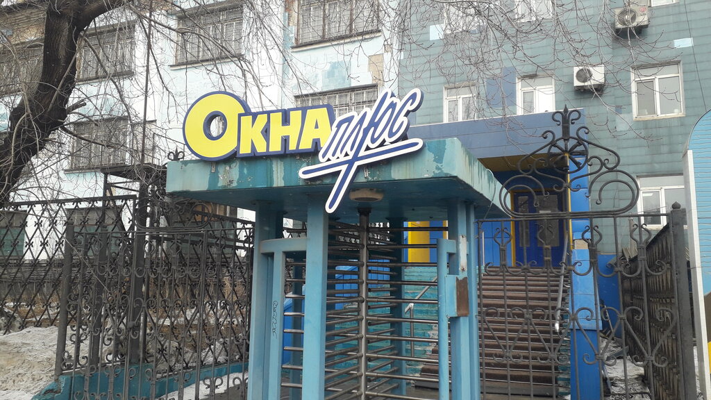 Окна Окна-Плюс, Караганда, фото