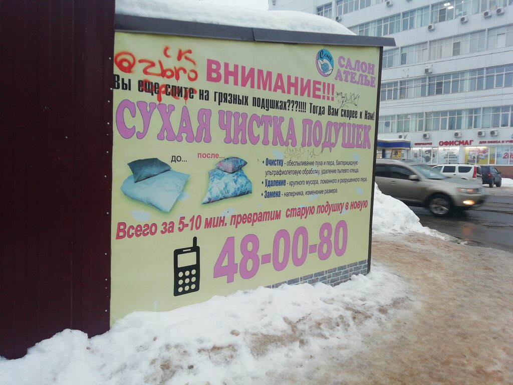 Dry cleaning Реставрация подушек, Orel, photo