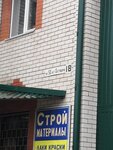 Stroymaterialy, magazin, Ip Kalistratov S. N. (50 Let Oktyabrya Street, 18), hardware store