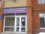 Пункт приема населения (Shakhtyorov Street, 33А), government ministries, services