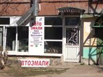 Авто эмали (ул. Рылеева, 4), автоэмали, автомобильные краски в Заволжье