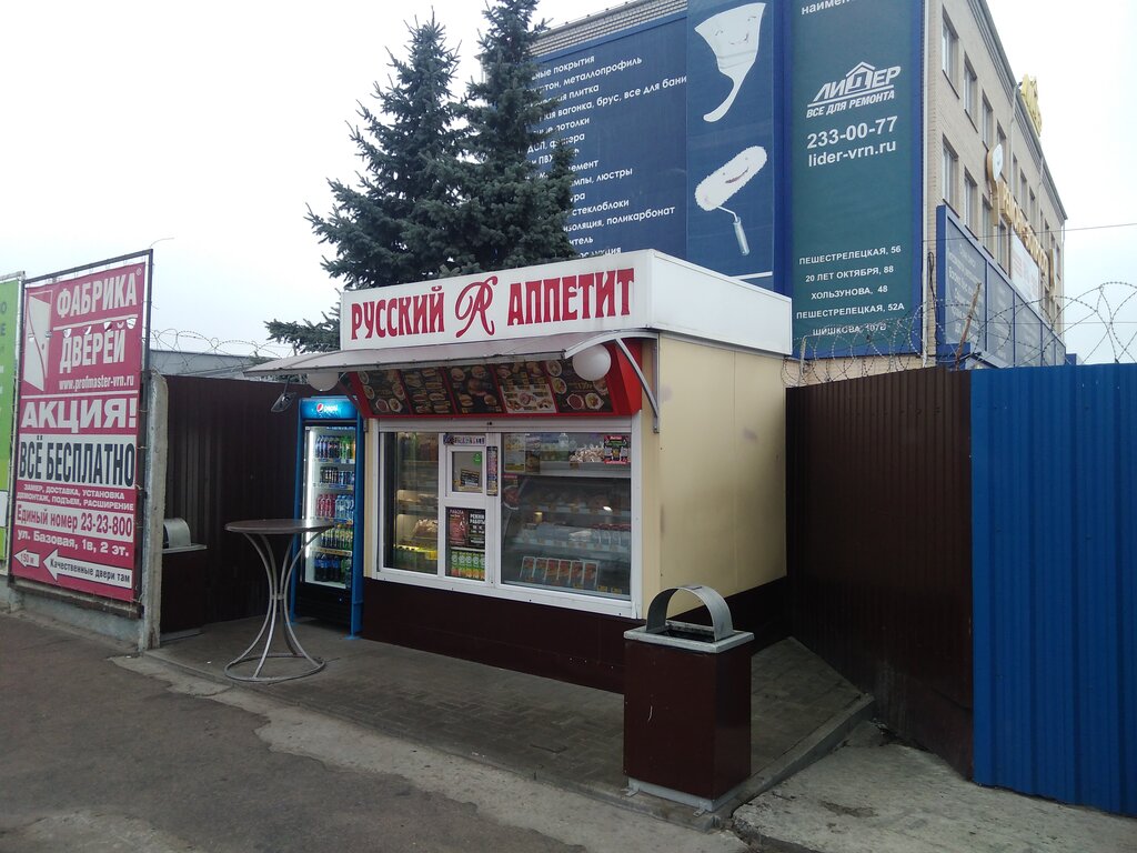 Быстрое питание Русский Аппетит, Воронеж, фото