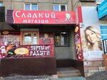 Raduga (ulitsa Butina, 93), confectionary