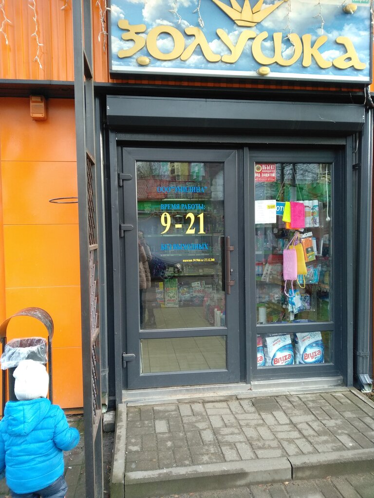 Perfume and cosmetics shop Магазин парфюмерии и косметики Золушка, Zhodzina, photo