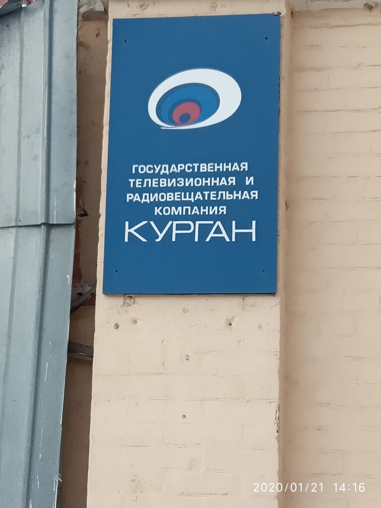 TV company Vserosiyskaya gosudarstvennaya televizionnaya i radioveschatelnaya kompaniya Kurgan, Kurgan, photo