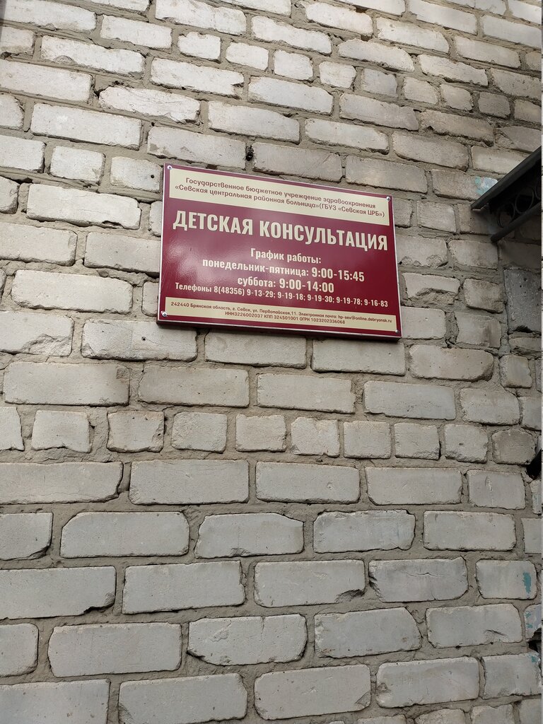 Hospital para adultos Навлинская центральная районная больница, , foto