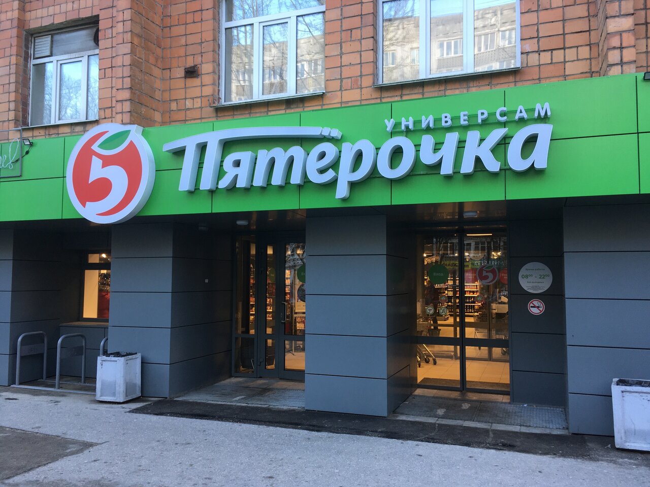 Пятерочка ул максима горького 85 фото