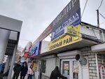 Ювелирная мастерская (Proletarskaya Street, 228), jewelry workshop
