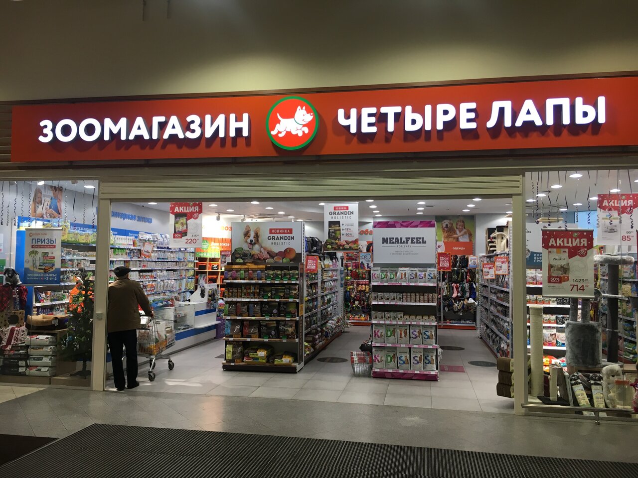Пять Лап Зоомагазин Москва Интернет Магазин