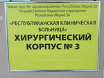 Republican Clinical Hospital, building № 3 (Osipenko Street, 33) ، مستشفى