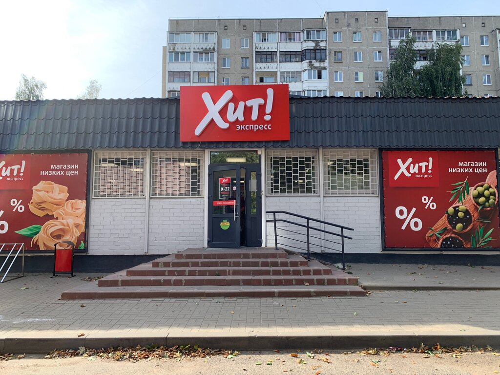 Магазин продуктов Хит! Экспресс, Минск, фото